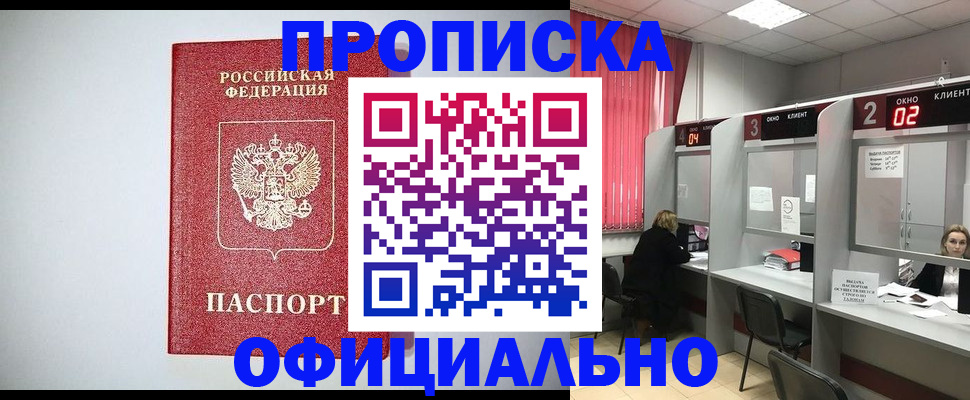 прописка 2025 в Истре