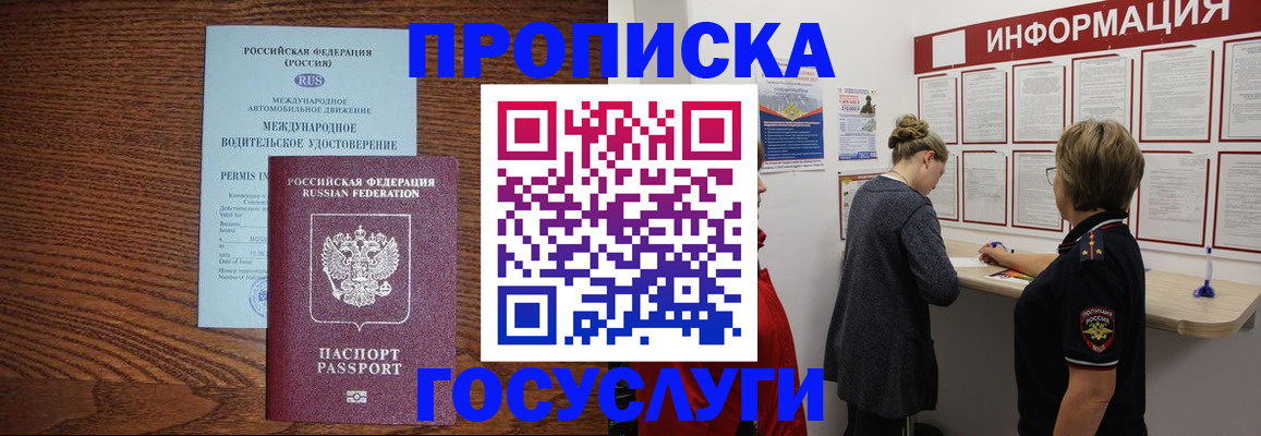 временная регистрация гарантия в Истре