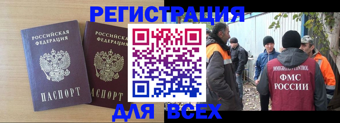 прописка гарантия в Истре