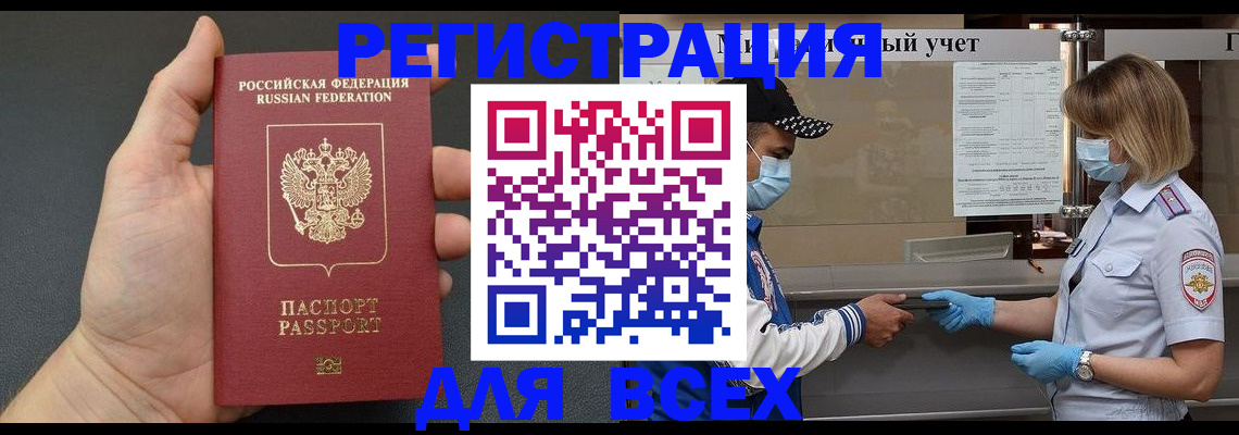 миграционный учет в Истре